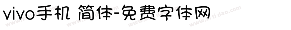 vivo手机 简体字体转换